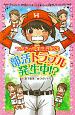 部活トラブル発生中！？　つかさの中学生日記3