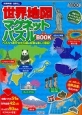 世界地図マグネットパズルBOOK
