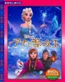 アナと雪の女王　ディズニー・おはなしぬりえ52