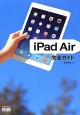 iPad　Air完全ガイド