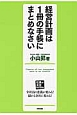 経営計画は1冊の手帳にまとめなさい