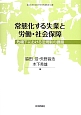 常態化する失業と労働・社会保障