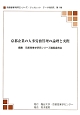 京都企業の人事労務管理の論理と実際　京都産業学研究シリーズ・ブックレットテーマ別研究1