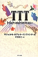 TTT　トラのトリオのトラウマトロジー