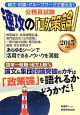 公務員試験　速攻の「政策論」　2015