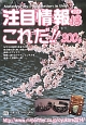 注目情報はこれだ！！300件　2014