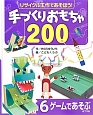 ゲームであそぶ　リサイクル工作であそぼう！手づくりおもちゃ200　6