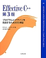 Effective　C＋＋＜第3版＞