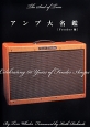 アンプ大名鑑　Fender編