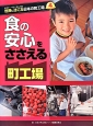 食の安心をささえる町工場　メイド・イン・ジャパン世界にほこる日本の町工場4