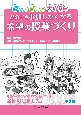 どの子も参加したくなる希望の授業づくり