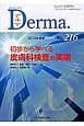 Derma．増刊号　2014．4　初歩から学べる皮膚科検査の実際（216）
