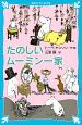 たのしいムーミン一家＜新装版＞