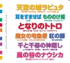 宮崎駿コレクション　ピアノの調べ