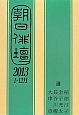 朝日俳壇　2013．1－12