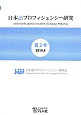日本語プロフィシェンシー研究　2014．4（2）