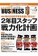 Nursing　BUSiNESS　8－5　2014May　第1特集：独り立ちの不安を自信に変える！2年目スタッフ戦力化計画