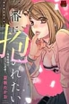 一番に抱かれたい〜残業時間のエロスな誘惑〜