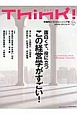 Think！　2014SPRING　面白くて、役に立つ　この経営学がすごい（49）