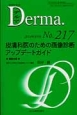 Derma　2014．4　皮膚科医のための画像診断アップデートガイド（217）