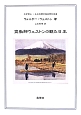 宣教師ウェストンの観た日本