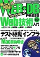 WEB＋DB　PRESS　Web技術入門（80）