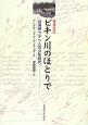 増補改訳・ビキン川のほとりで