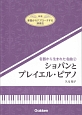 名器から生まれた名曲　ショパンとプレイエル・ピアノ（2）