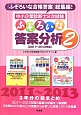 中小企業診断士　2次試験　ふぞろいな答案分析　3年分の総まとめ　2011〜2013（2）