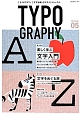 タイポグラフィ　2014　第1特集：楽しく学ぶ文字入門（5）