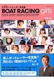 Boat　Racing　Girls　女子ボートレーサー写真集（2）