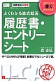 よくわかる森式就活　履歴書・エントリーシート＜第5版＞