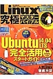 Linux究極マスターバイブル