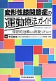 変形性膝関節症の運動療法ガイド