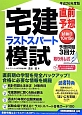 直前予想　宅建　ラストスパート模試　平成26年