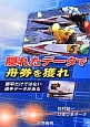 隠れたデータで舟券を獲れ