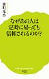 なぜあの人は定時に帰っても信頼されるのか？