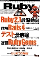 Ruby徹底攻略