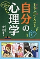 自分の心理学　本当の「私」がわかる