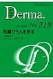 Derma　2014．6　粘膜びらんを診る（219）