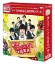 僕らのイケメン青果店　DVD－BOX  