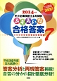 中小企業診断士　2次試験　ふぞろいな合格答案　2014　エピソード7