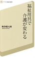 福祉用具で介護が変わる