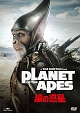 PLANET　OF　THE　APES／猿の惑星  