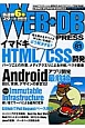 WEB＋DB　PRESS　イマドキHTML／CSS開発（81）