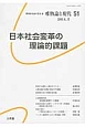 唯物論と現代　2014．5　日本社会変革の理論的課題（51）