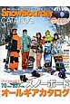 SnowBoarder　2015　スノーボードオールギアカタロ（1）