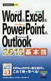 Word＆Excel＆PowerPoint＆Outlook　2013　基本技