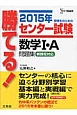 勝てる！センター試験　数学1・A　問題集　新課程対応