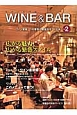 WINE＆BAR－ワイン＆バル－（2）